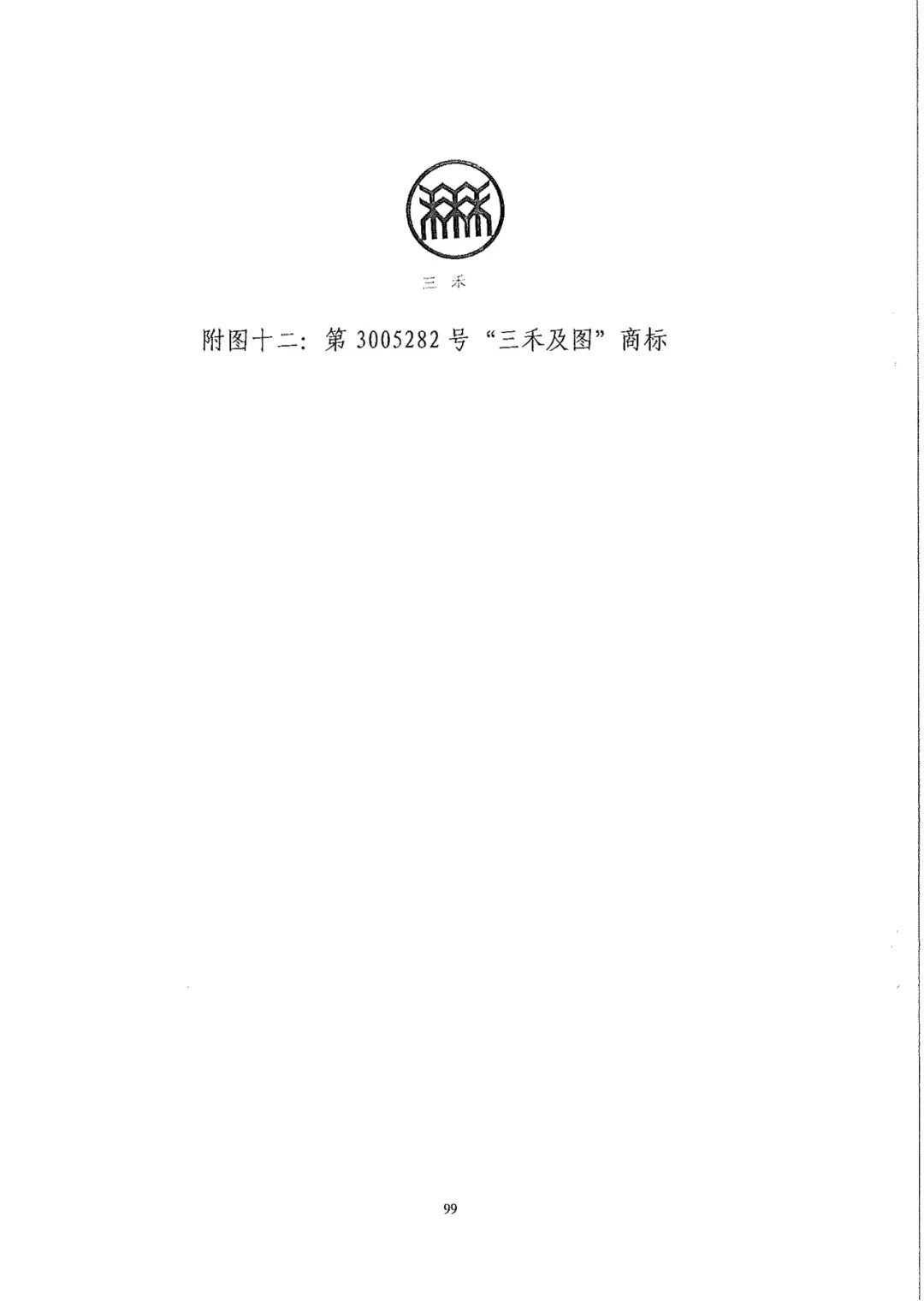 南北之爭(zhēng)！北稻訴蘇稻一審獲賠3000萬(wàn)（98頁(yè)判決書(shū)全文）