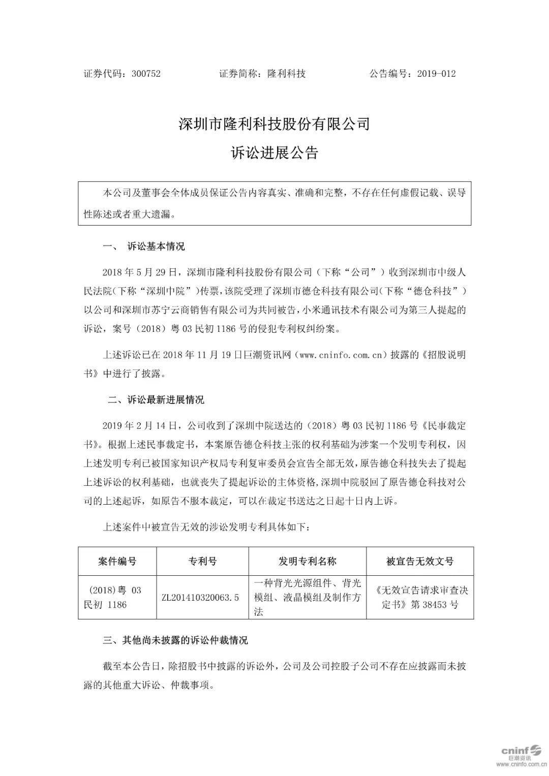 劇情大反轉(zhuǎn)！IPO前夕遭競爭對手專利訴訟，涉案專利竟然被無效！