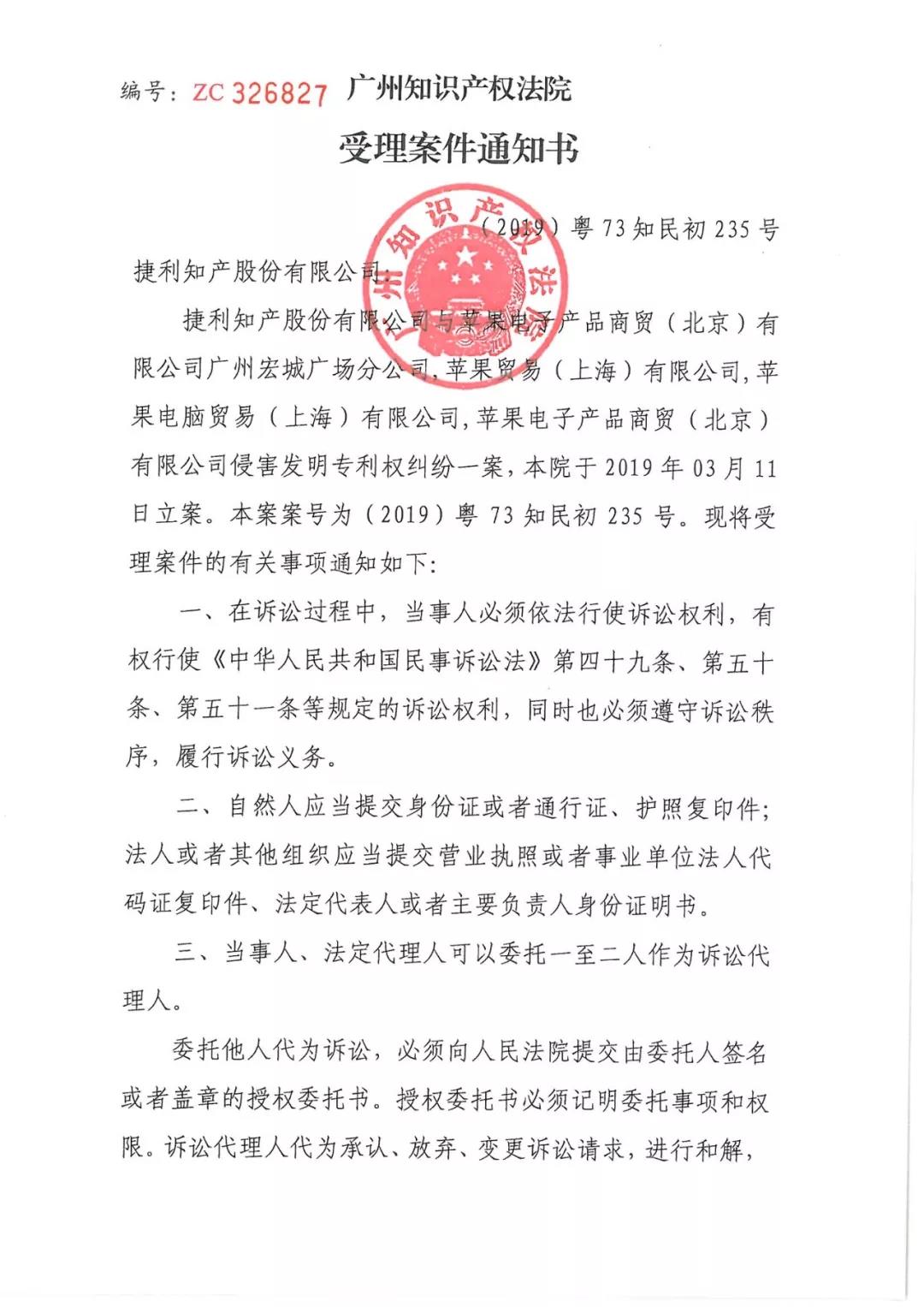 蘋果公司又被告了！涉案專利涉及apple lightning接口（附：受理案件通知書）