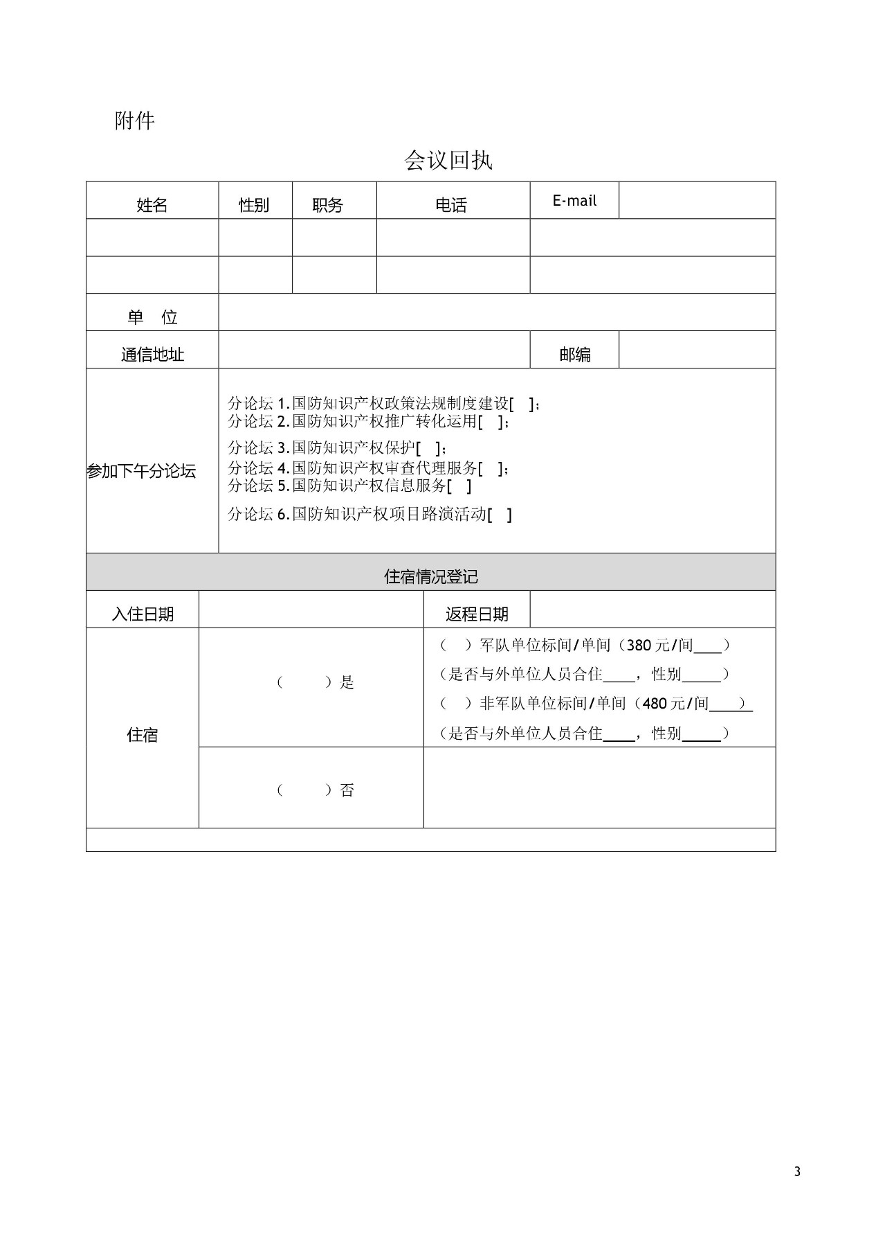 會議通知 | 第五屆國防知識產(chǎn)權(quán)論壇