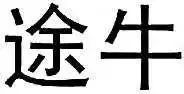 2018年商標評審典型案例