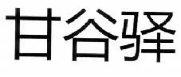 2018年商標評審典型案例