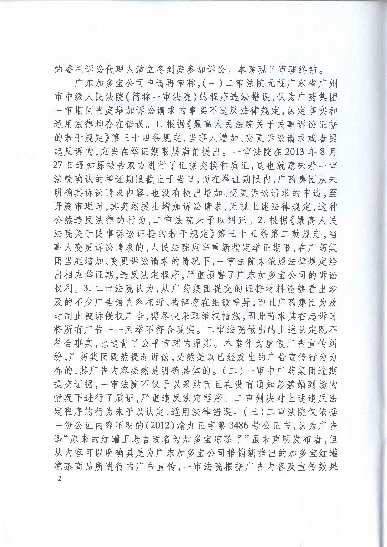 劇情反轉(zhuǎn)！最高院改判“加多寶廣告語(yǔ)”案（判決書(shū)）