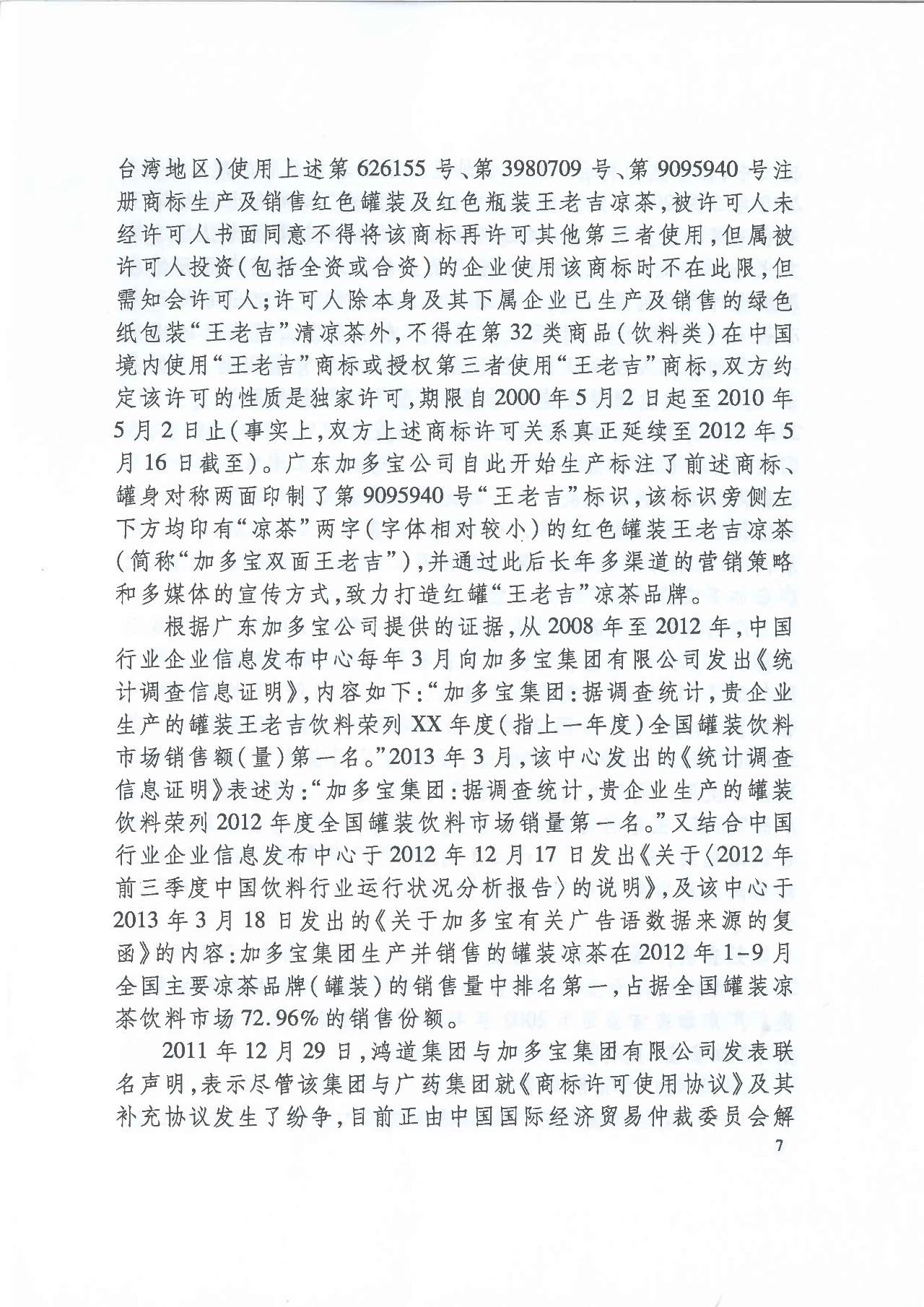 劇情反轉(zhuǎn)！最高院改判“加多寶廣告語(yǔ)”案（判決書(shū)）