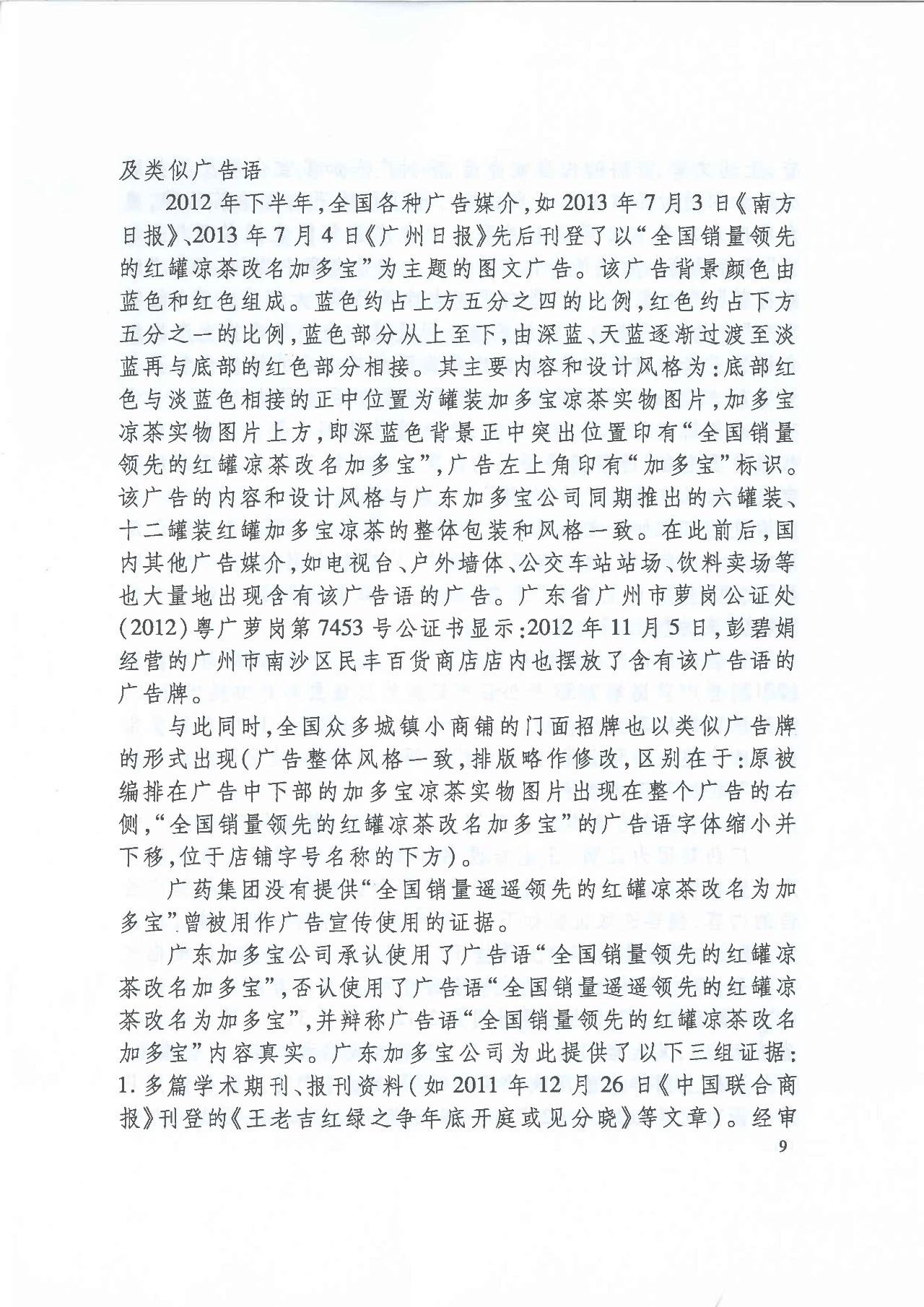 劇情反轉(zhuǎn)！最高院改判“加多寶廣告語(yǔ)”案（判決書(shū)）