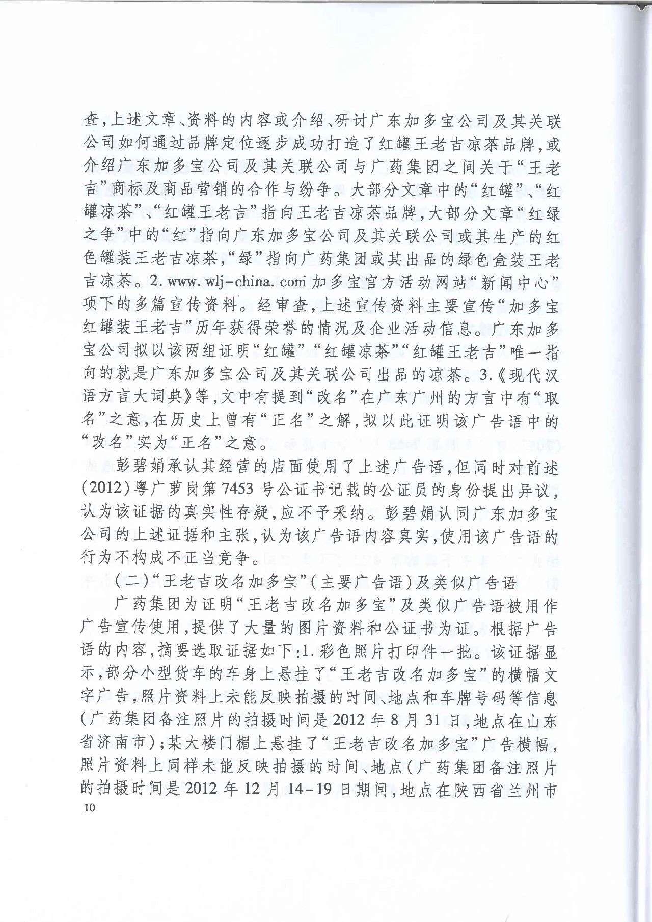 劇情反轉(zhuǎn)！最高院改判“加多寶廣告語(yǔ)”案（判決書(shū)）