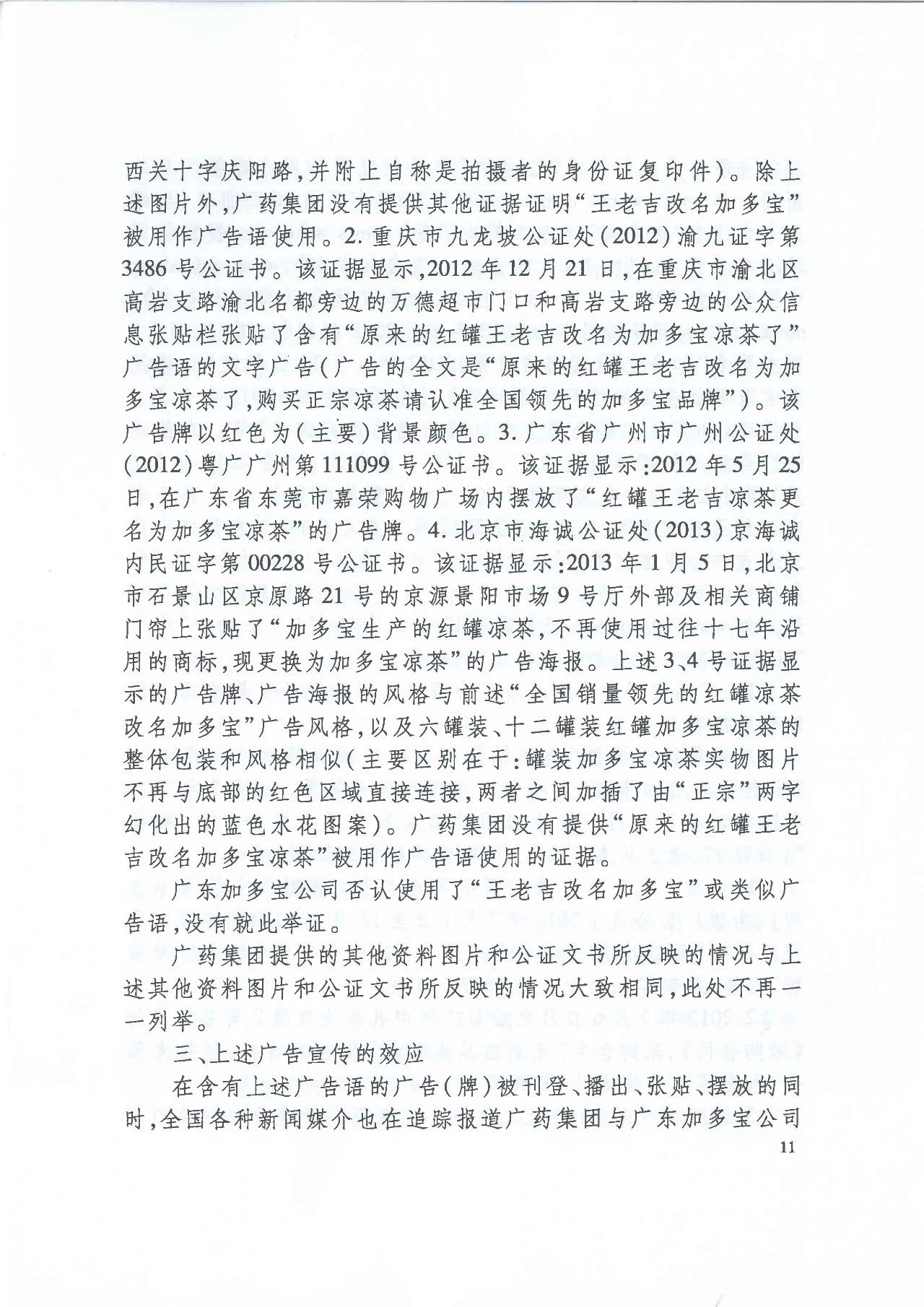 劇情反轉(zhuǎn)！最高院改判“加多寶廣告語(yǔ)”案（判決書(shū)）