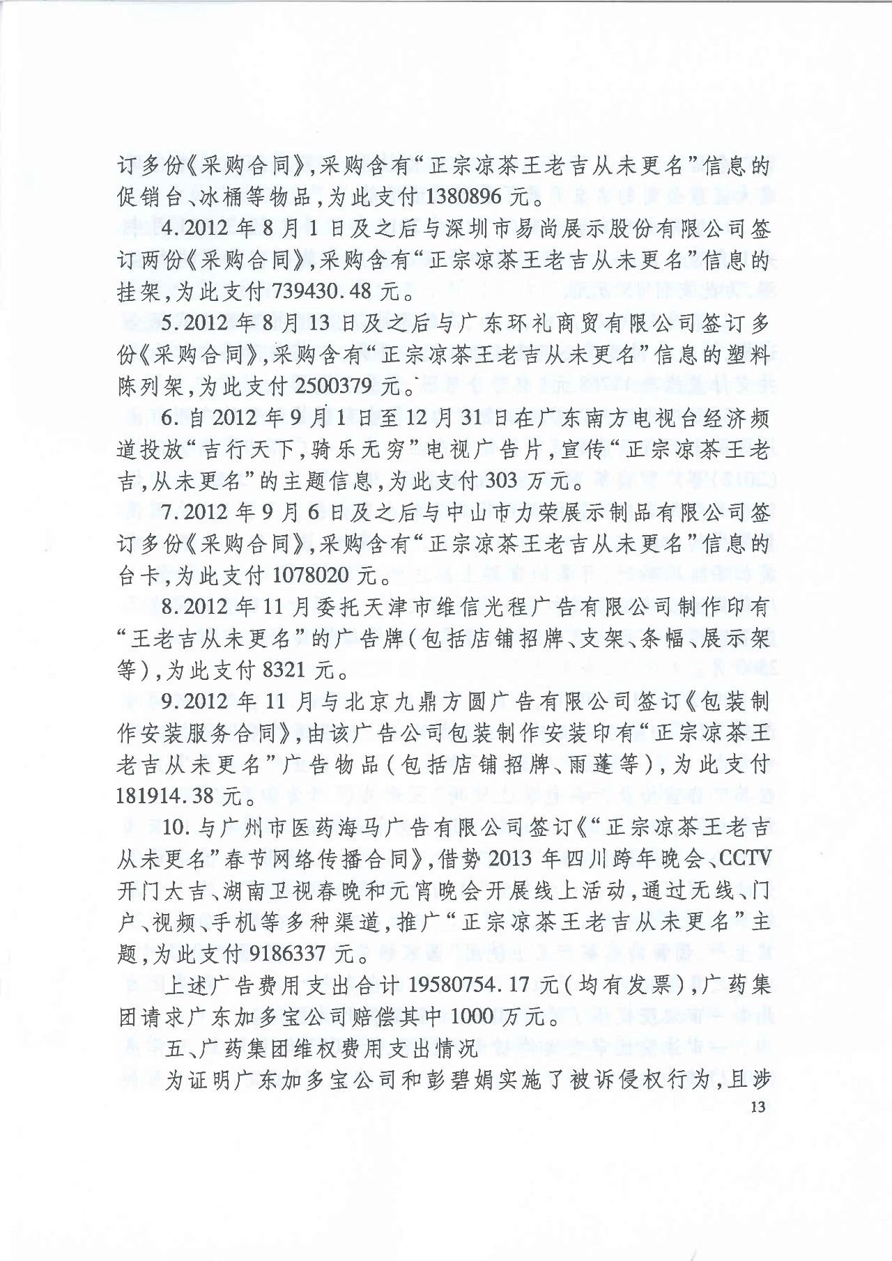 劇情反轉(zhuǎn)！最高院改判“加多寶廣告語(yǔ)”案（判決書(shū)）