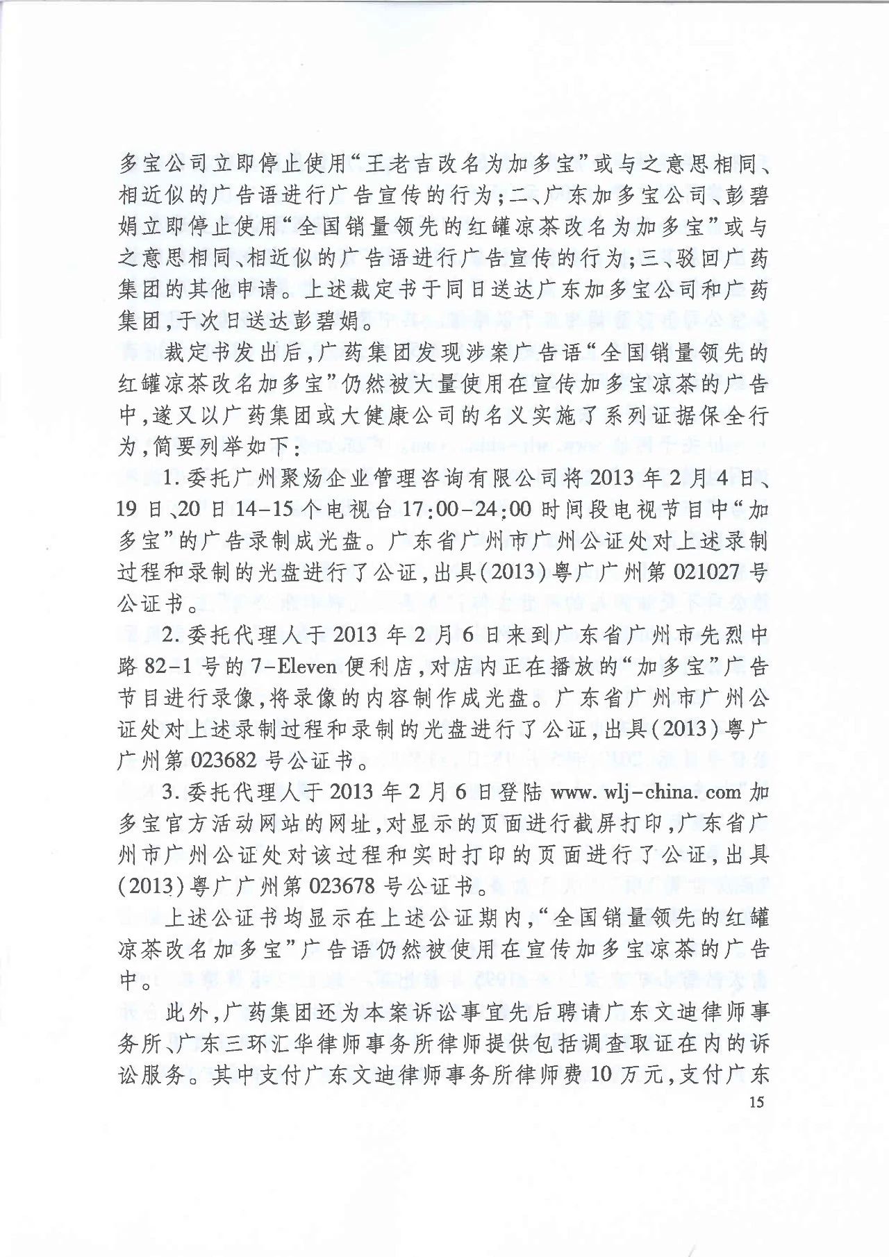 劇情反轉(zhuǎn)！最高院改判“加多寶廣告語(yǔ)”案（判決書(shū)）