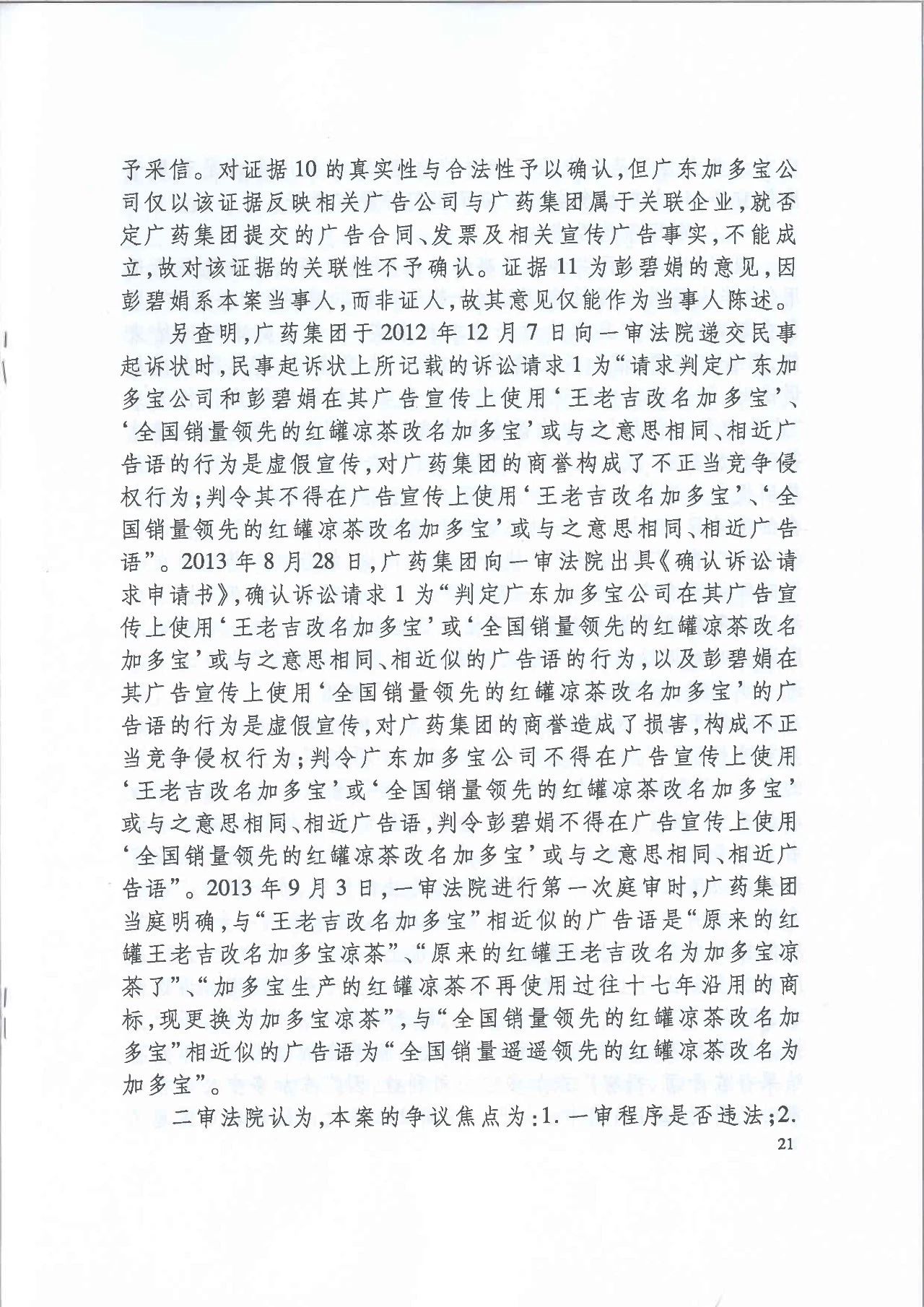 劇情反轉(zhuǎn)！最高院改判“加多寶廣告語(yǔ)”案（判決書(shū)）