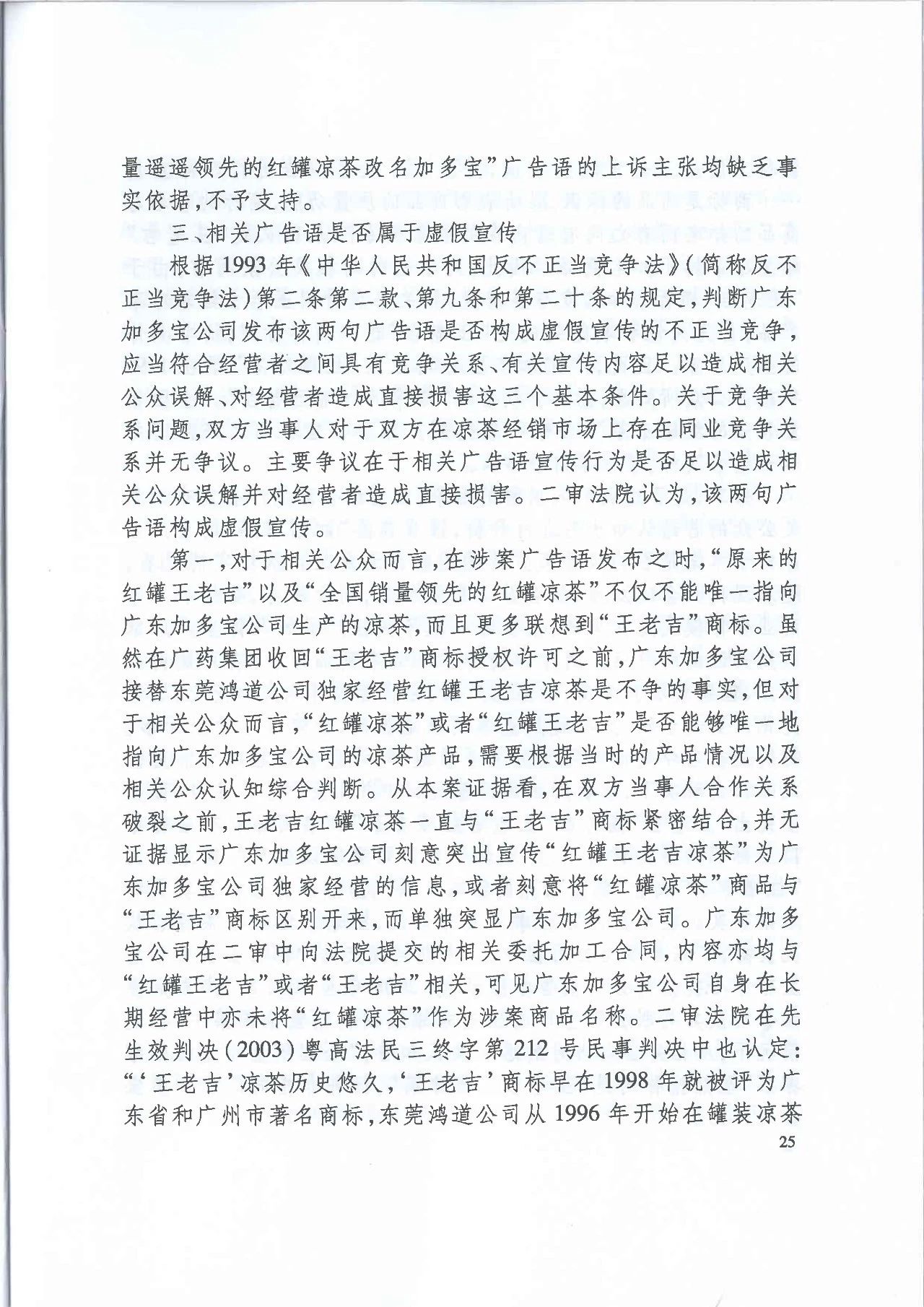 劇情反轉(zhuǎn)！最高院改判“加多寶廣告語(yǔ)”案（判決書(shū)）