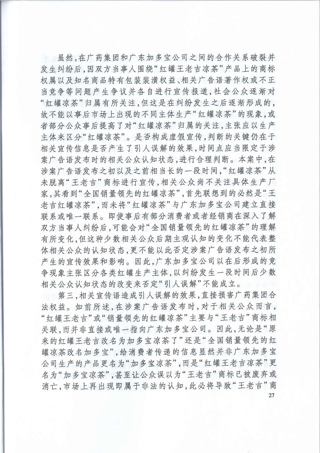 劇情反轉(zhuǎn)！最高院改判“加多寶廣告語(yǔ)”案（判決書(shū)）