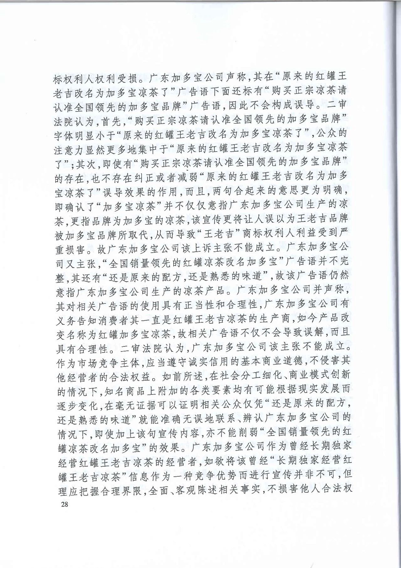 劇情反轉(zhuǎn)！最高院改判“加多寶廣告語(yǔ)”案（判決書(shū)）