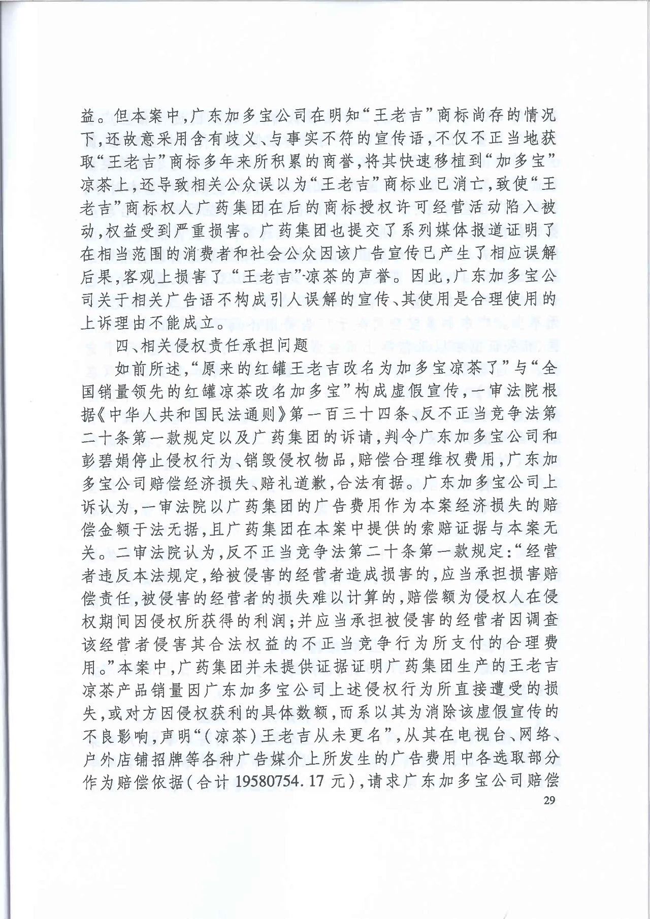 劇情反轉(zhuǎn)！最高院改判“加多寶廣告語(yǔ)”案（判決書(shū)）