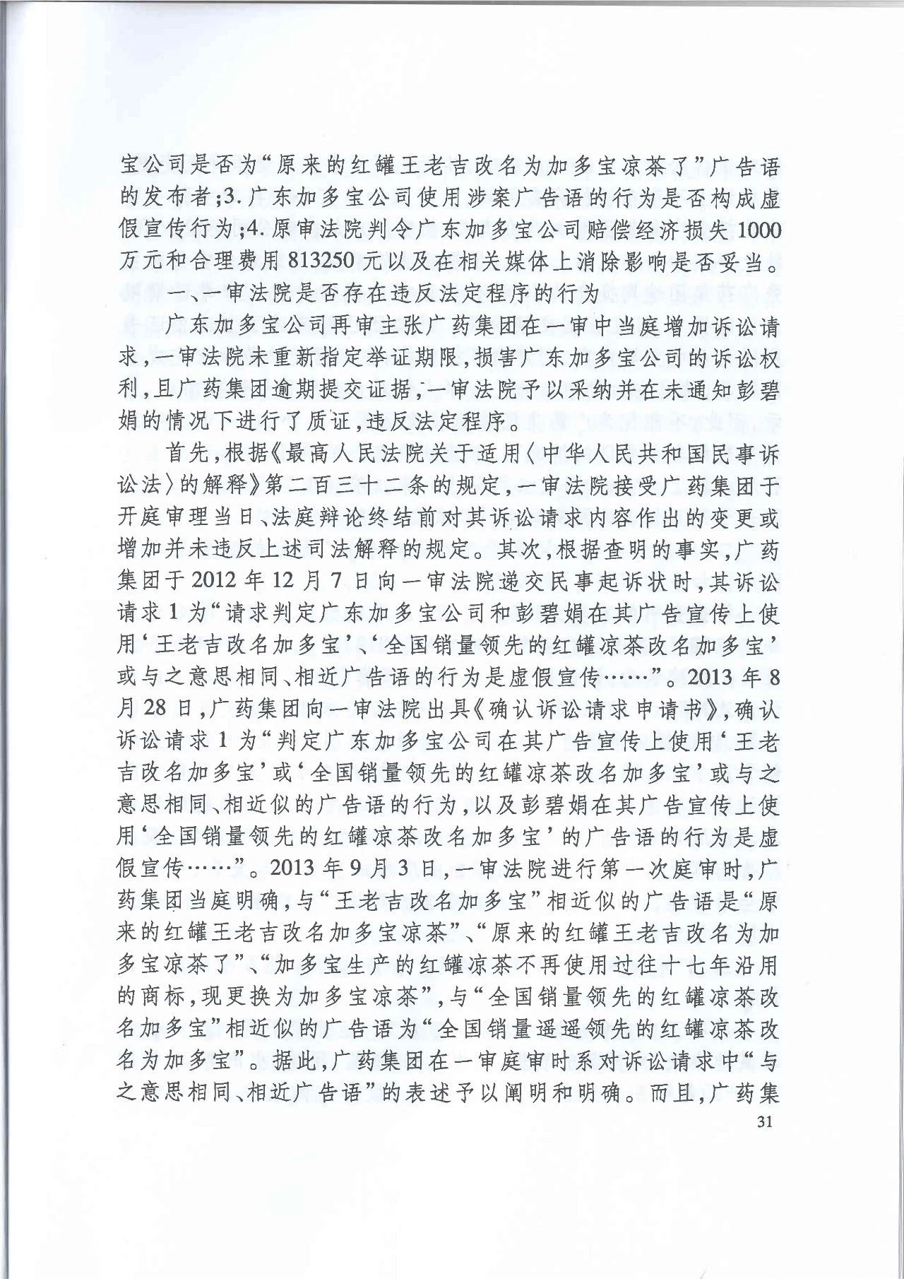 劇情反轉(zhuǎn)！最高院改判“加多寶廣告語(yǔ)”案（判決書(shū)）