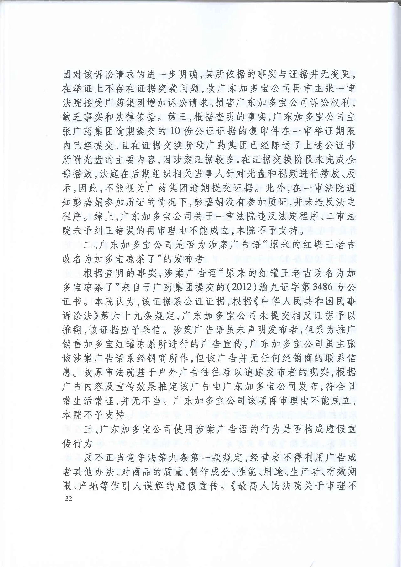 劇情反轉(zhuǎn)！最高院改判“加多寶廣告語(yǔ)”案（判決書(shū)）