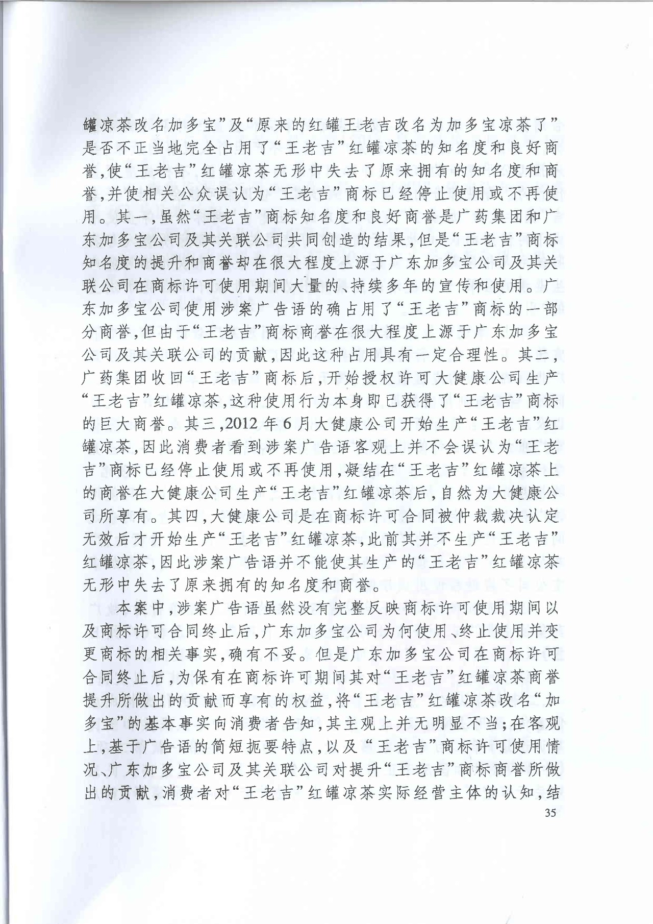 劇情反轉(zhuǎn)！最高院改判“加多寶廣告語(yǔ)”案（判決書(shū)）