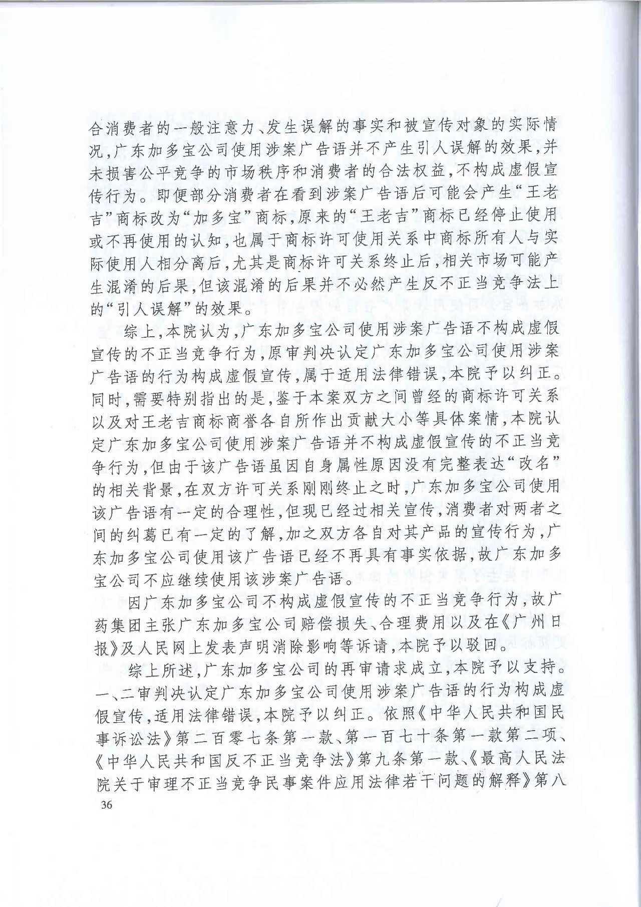 劇情反轉(zhuǎn)！最高院改判“加多寶廣告語(yǔ)”案（判決書(shū)）