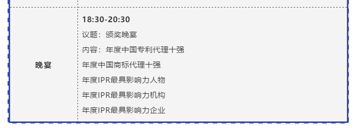 “IP生態(tài)新變局”2019全球知識產權生態(tài)大會將于11月5日-6日在京舉辦！