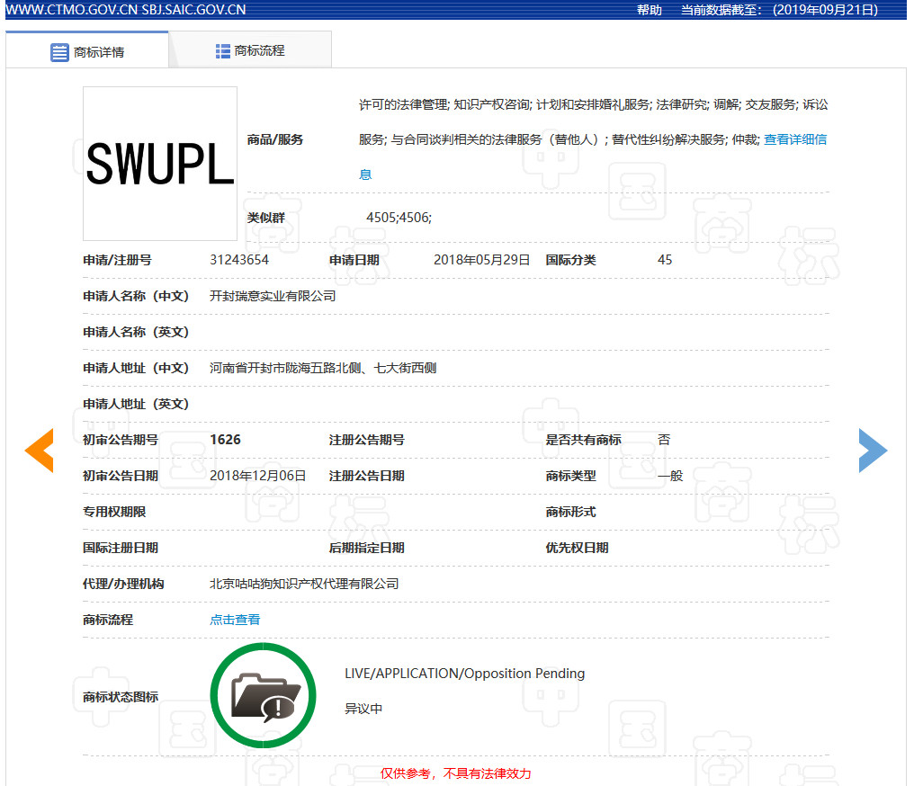 西南政法大學(xué)SWUPL商標(biāo)被搶注？