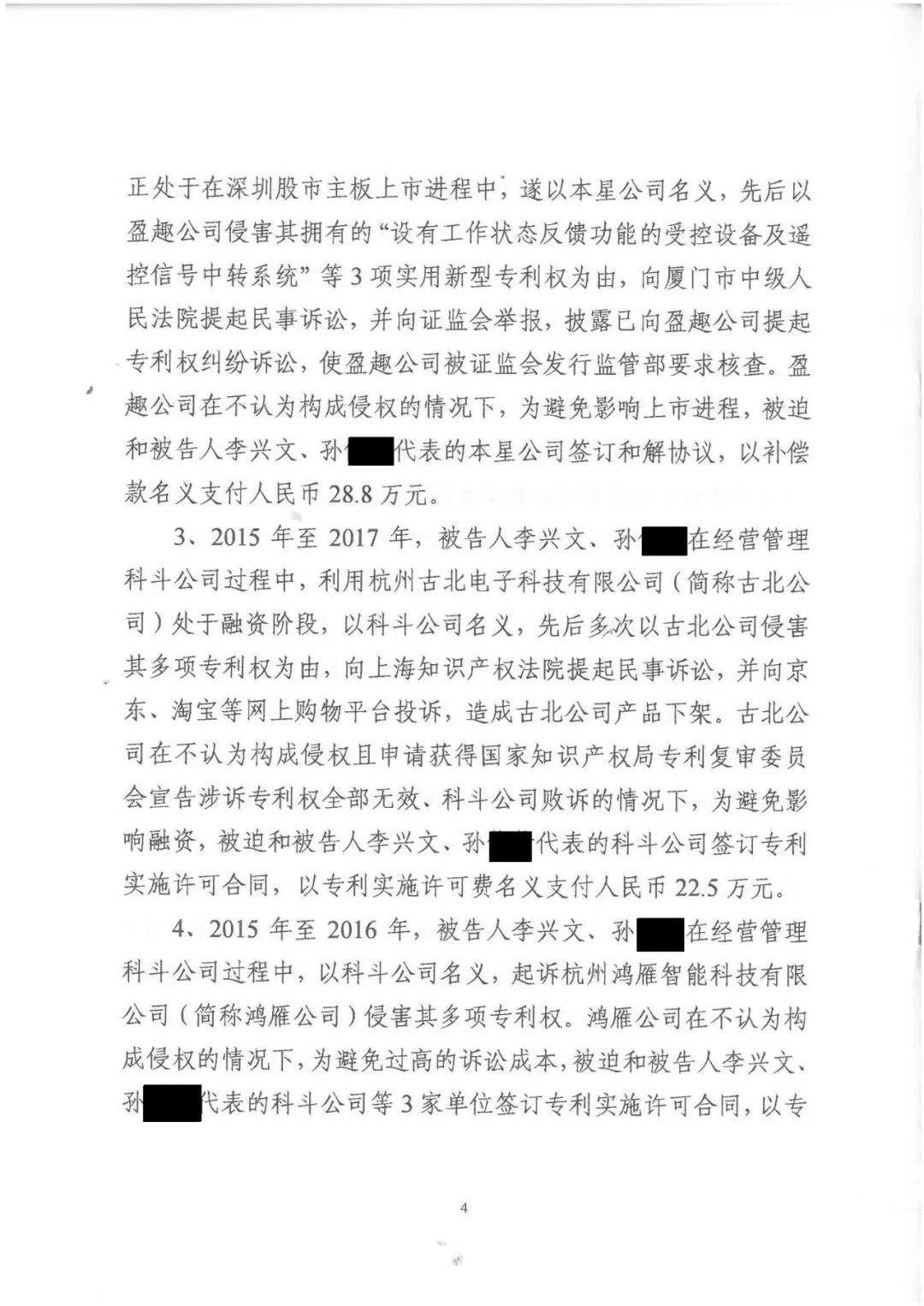 剛剛，專利權(quán)敲詐第一案判了?。ㄅ袥Q書全文）