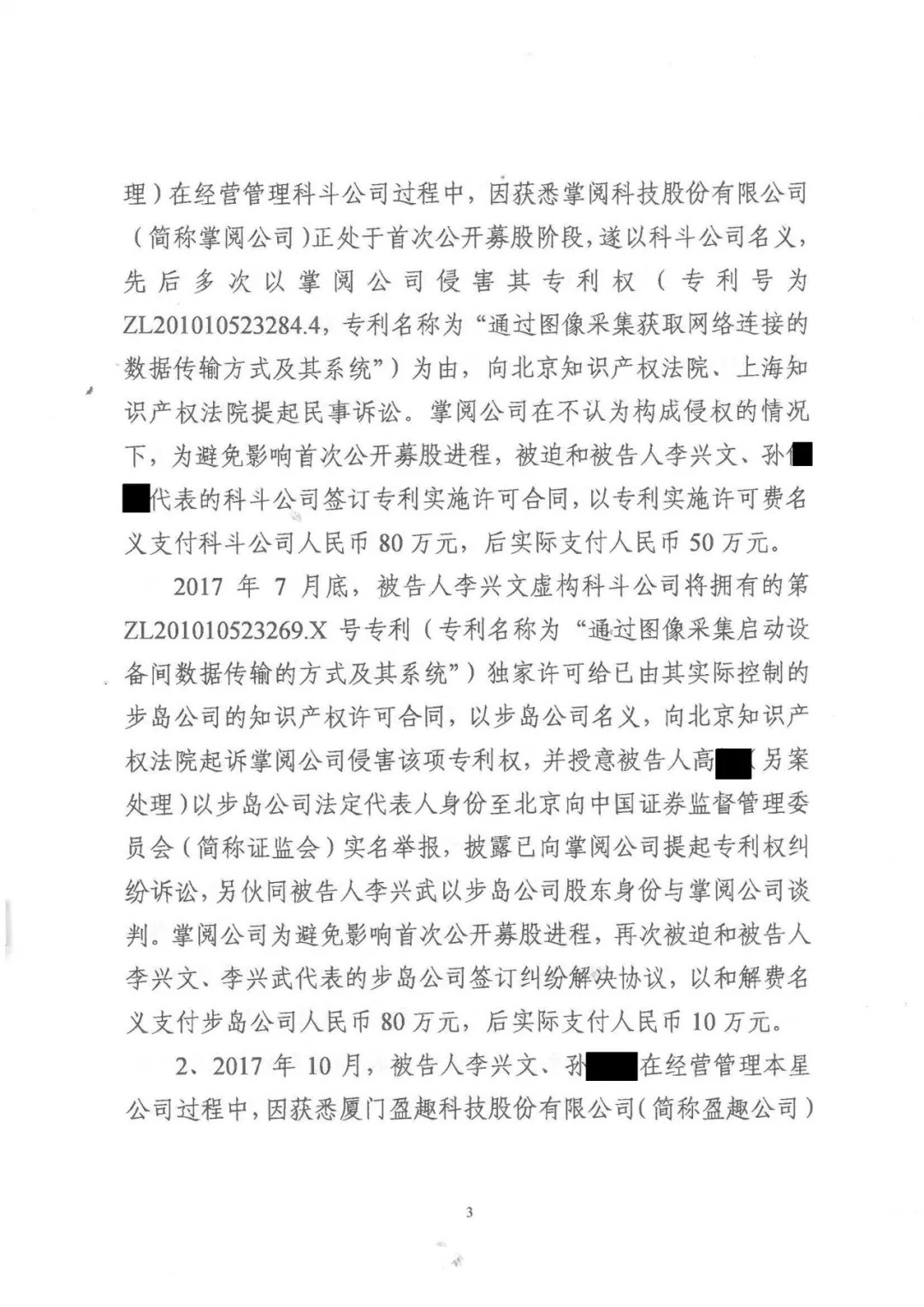 剛剛，專利權(quán)敲詐第一案判了?。ㄅ袥Q書全文）