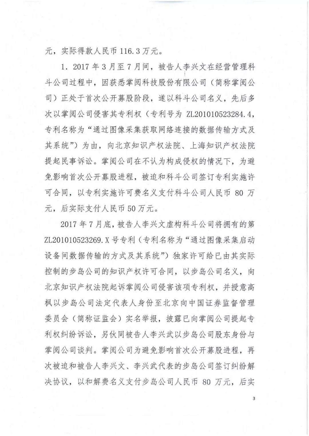 剛剛，專利權(quán)敲詐第一案判了?。ㄅ袥Q書全文）