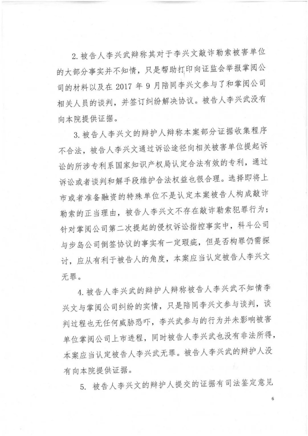 剛剛，專利權(quán)敲詐第一案判了！（判決書全文）