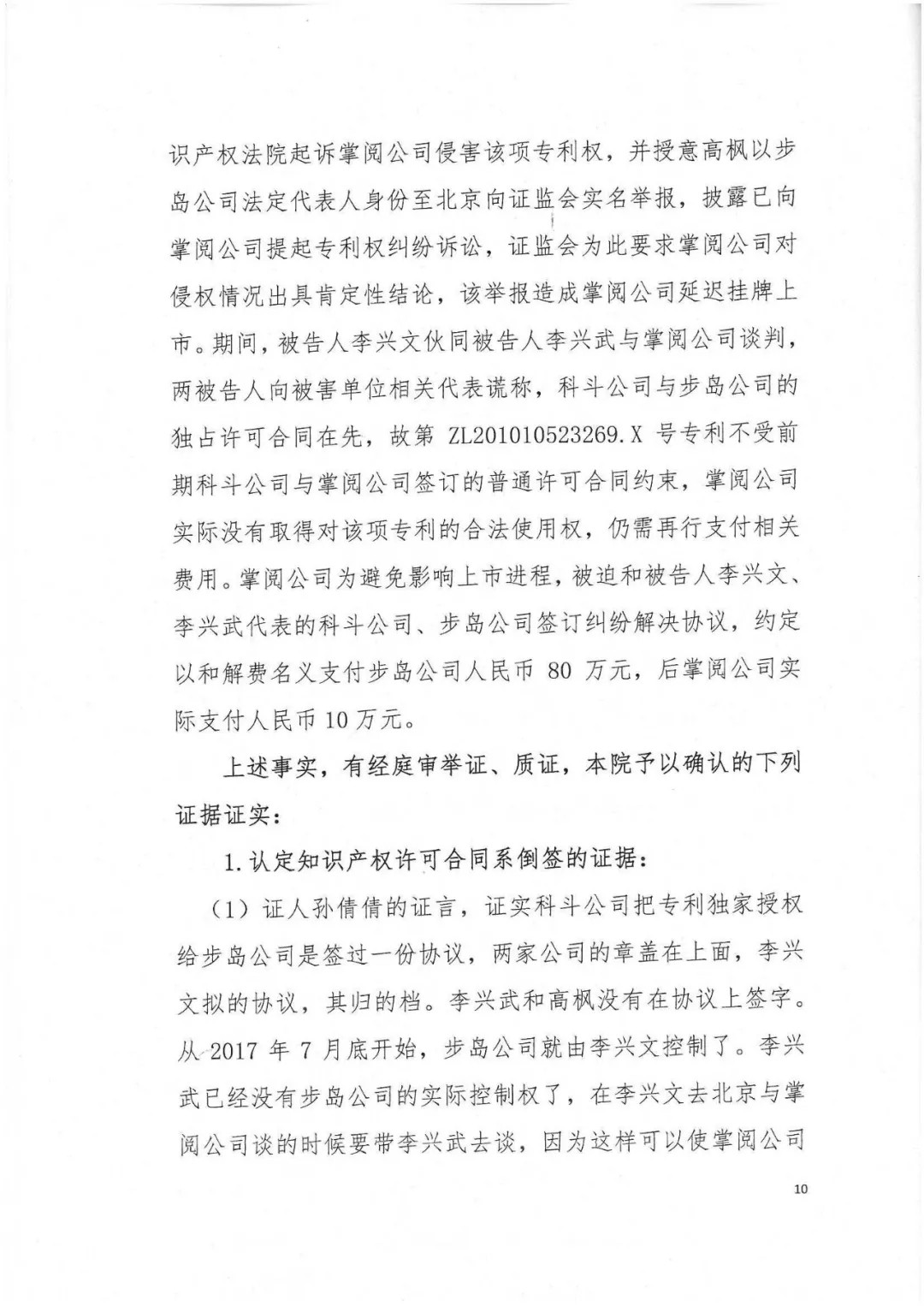 剛剛，專利權(quán)敲詐第一案判了?。ㄅ袥Q書全文）