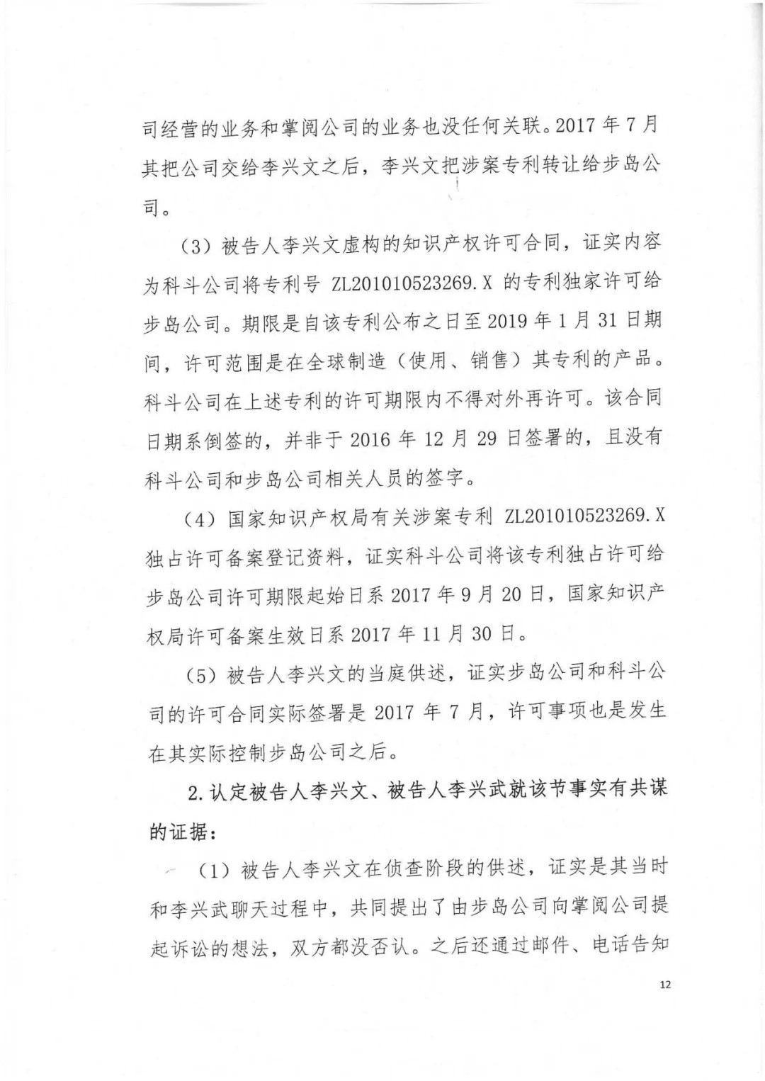 剛剛，專利權(quán)敲詐第一案判了?。ㄅ袥Q書全文）