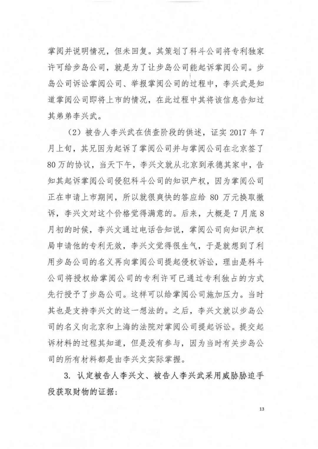 剛剛，專利權(quán)敲詐第一案判了?。ㄅ袥Q書全文）