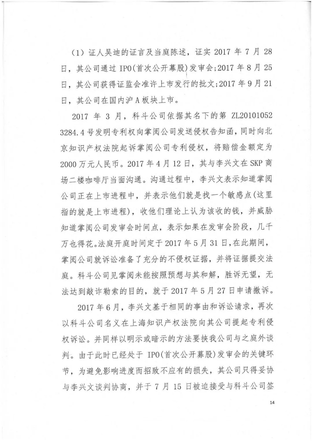 剛剛，專利權(quán)敲詐第一案判了?。ㄅ袥Q書全文）