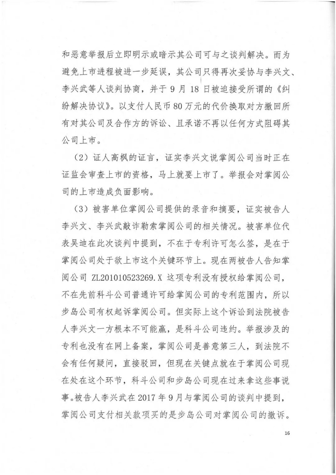 剛剛，專利權(quán)敲詐第一案判了?。ㄅ袥Q書全文）