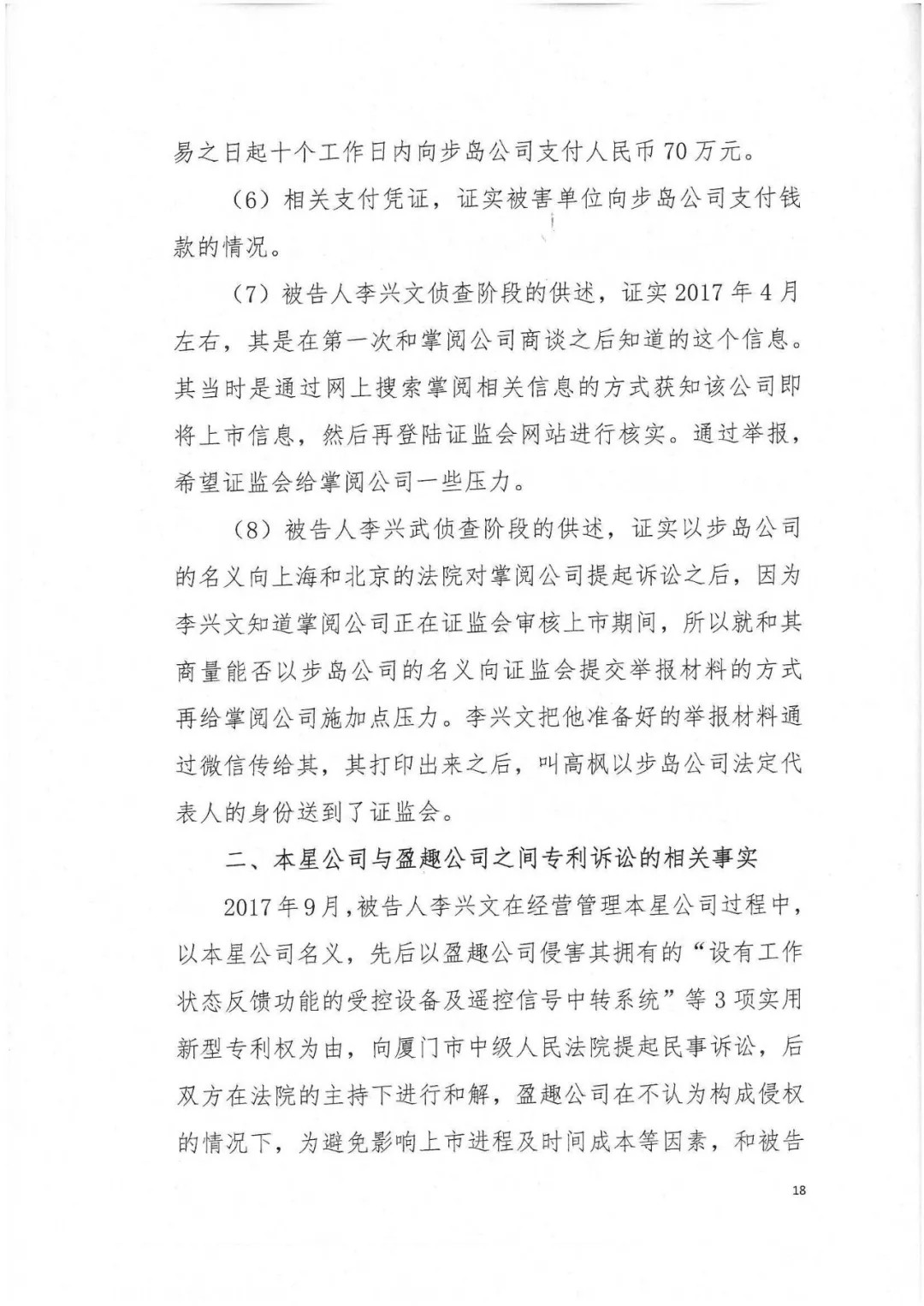 剛剛，專利權(quán)敲詐第一案判了?。ㄅ袥Q書全文）