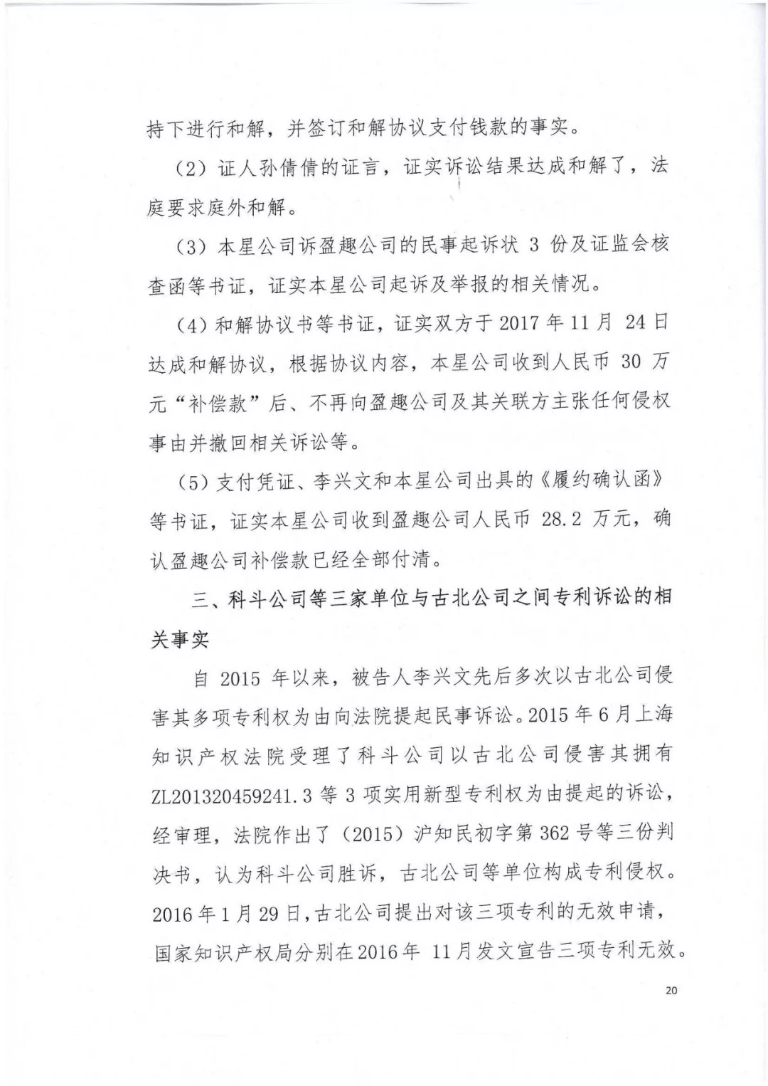 剛剛，專利權(quán)敲詐第一案判了?。ㄅ袥Q書全文）