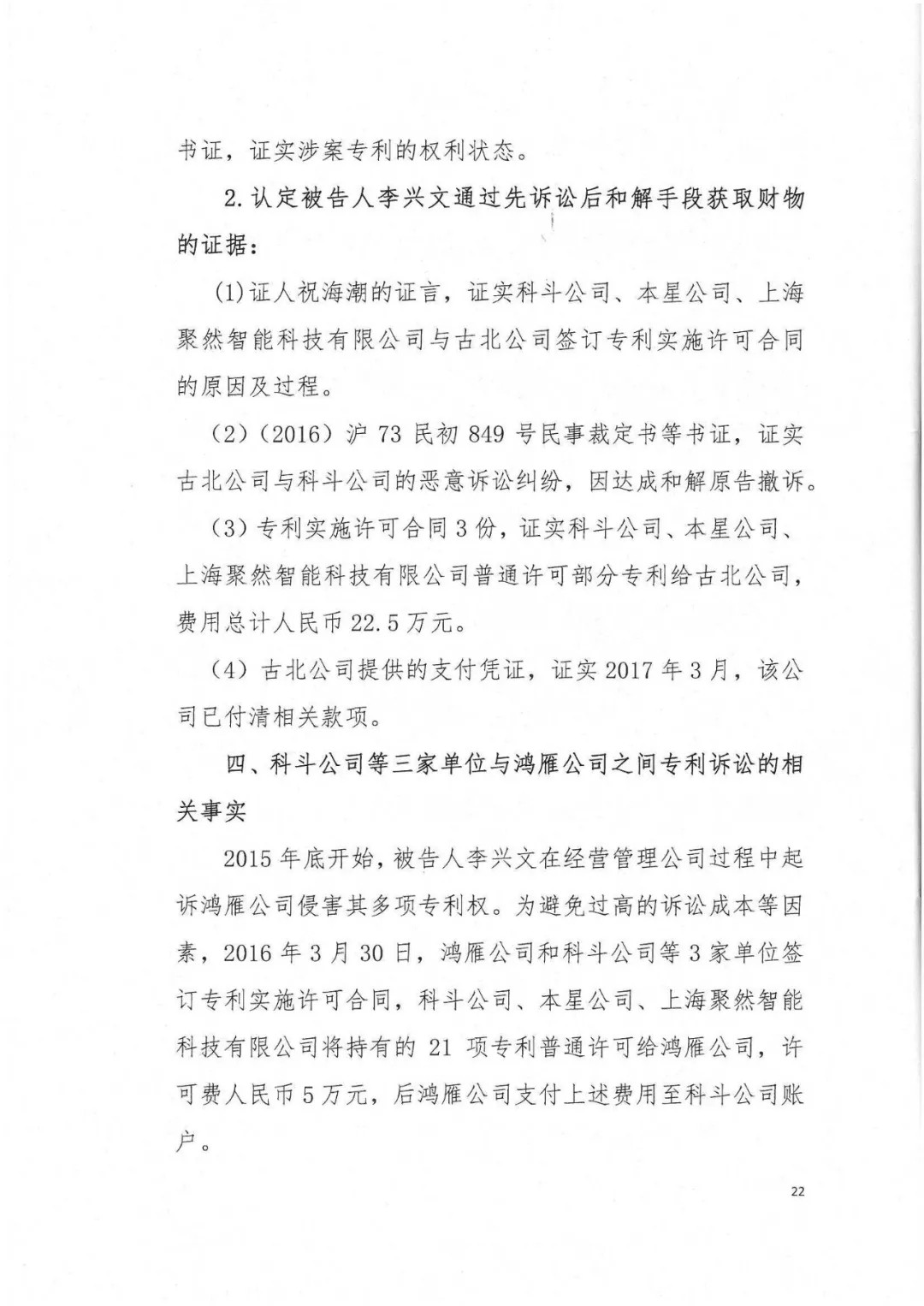 剛剛，專利權(quán)敲詐第一案判了！（判決書全文）