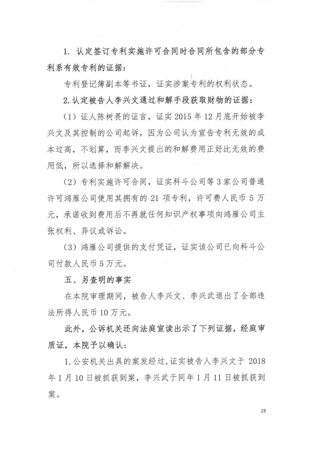 剛剛，專利權(quán)敲詐第一案判了！（判決書全文）