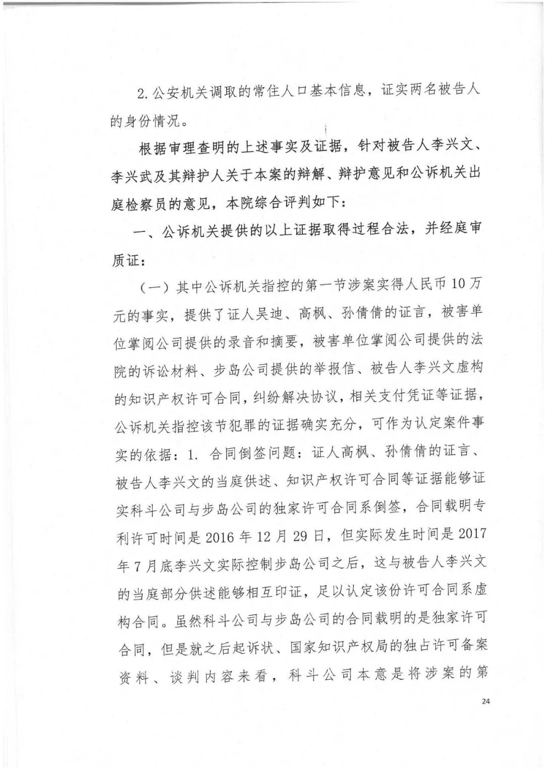 剛剛，專利權(quán)敲詐第一案判了?。ㄅ袥Q書全文）