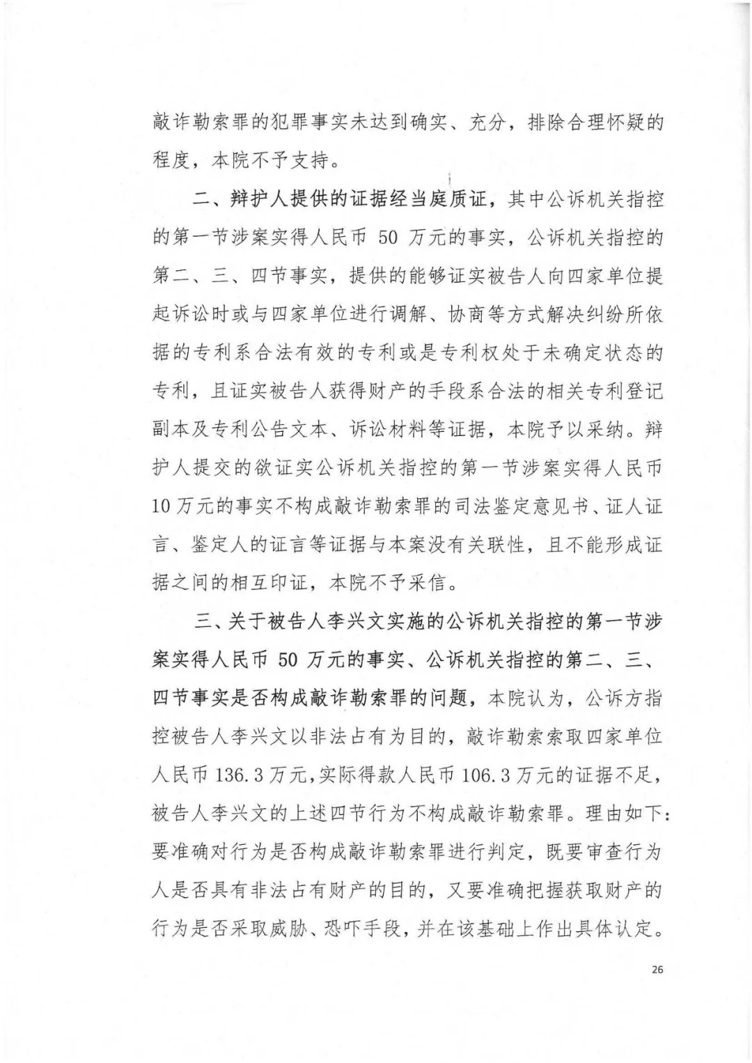 剛剛，專利權(quán)敲詐第一案判了?。ㄅ袥Q書全文）