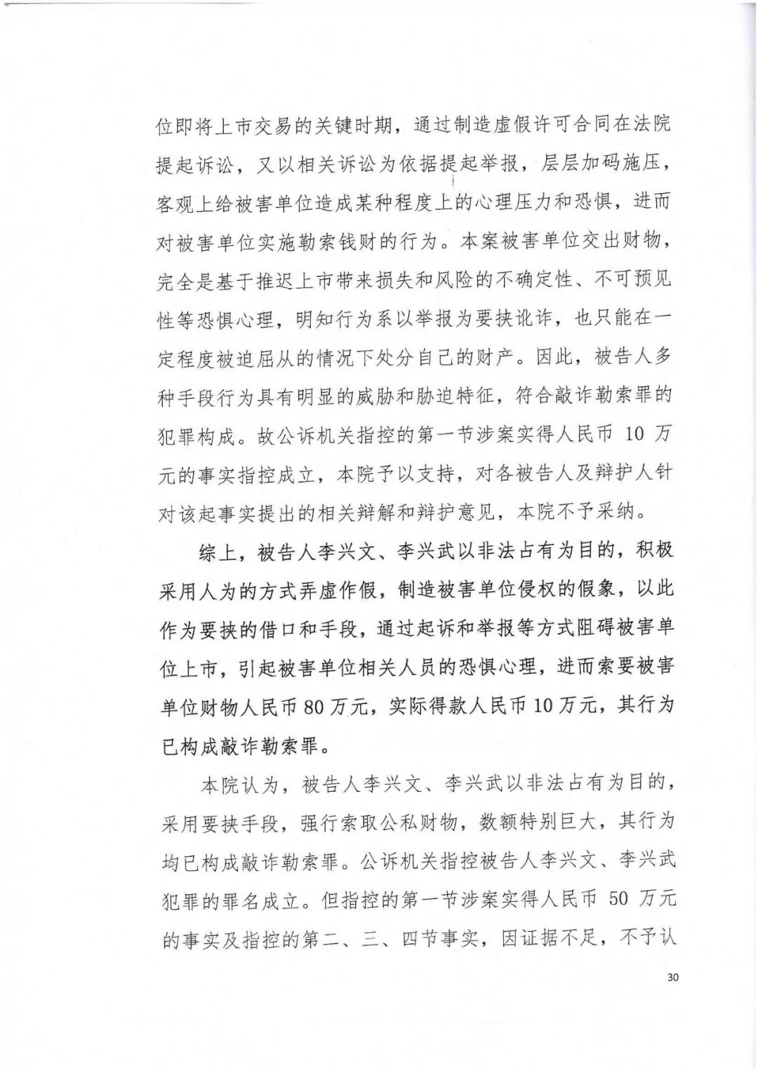 剛剛，專利權(quán)敲詐第一案判了?。ㄅ袥Q書全文）