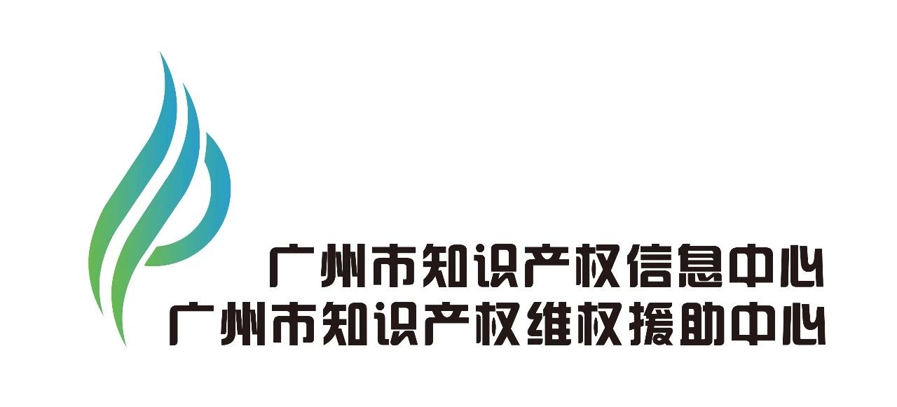 「2019粵港澳大灣區(qū)知識產(chǎn)權(quán)交易博覽會」知識產(chǎn)權(quán)運營服務展區(qū)亮點提前看！