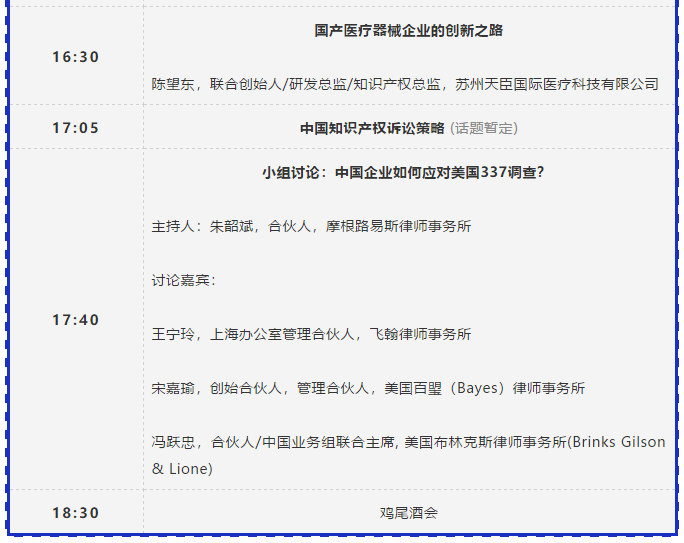 活動預(yù)告！中國醫(yī)療器械知識產(chǎn)權(quán)峰會將于2020年3月19-20日隆重舉行！