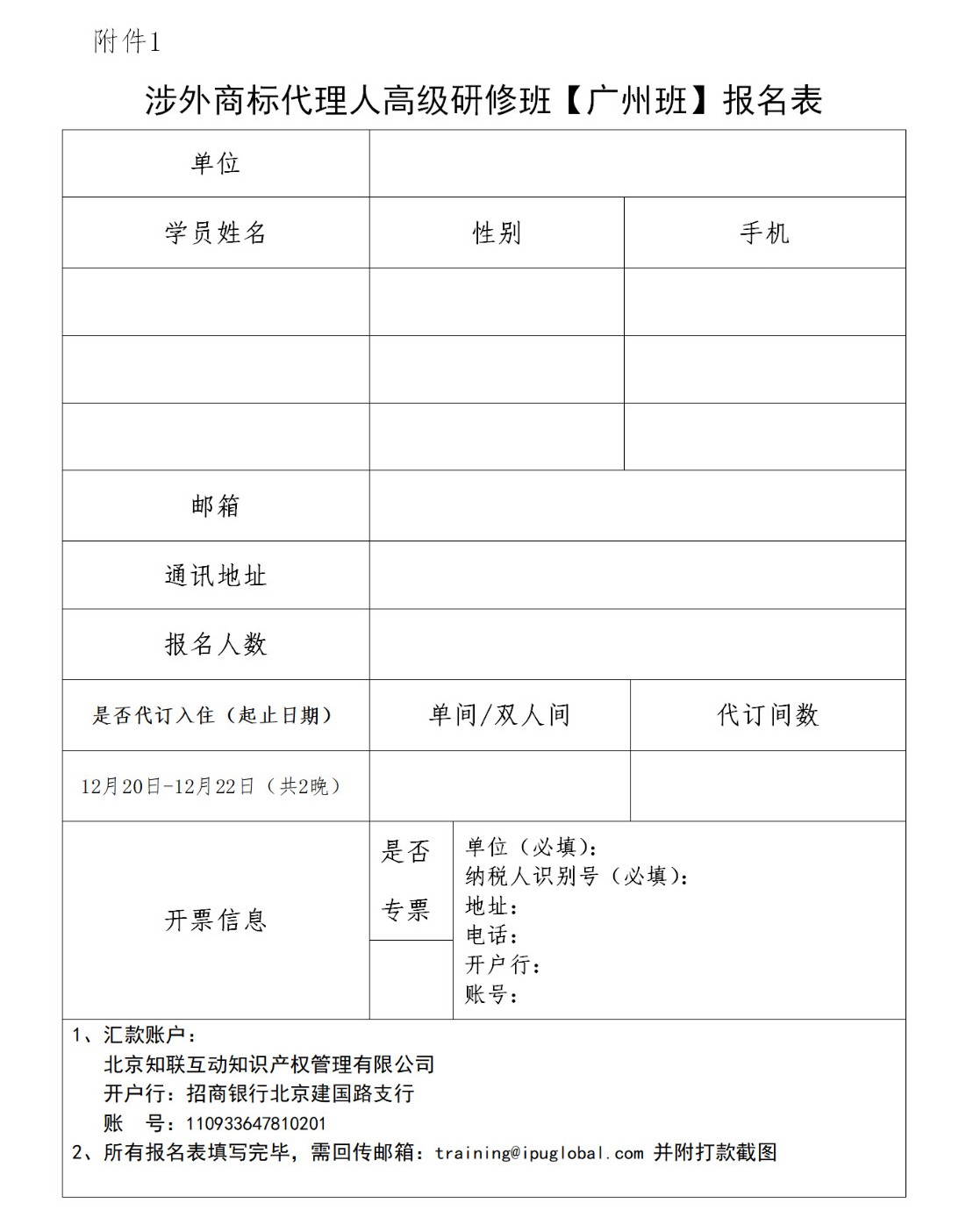 倒計時！「涉外商標代理人高級研修班 」廣州站報名