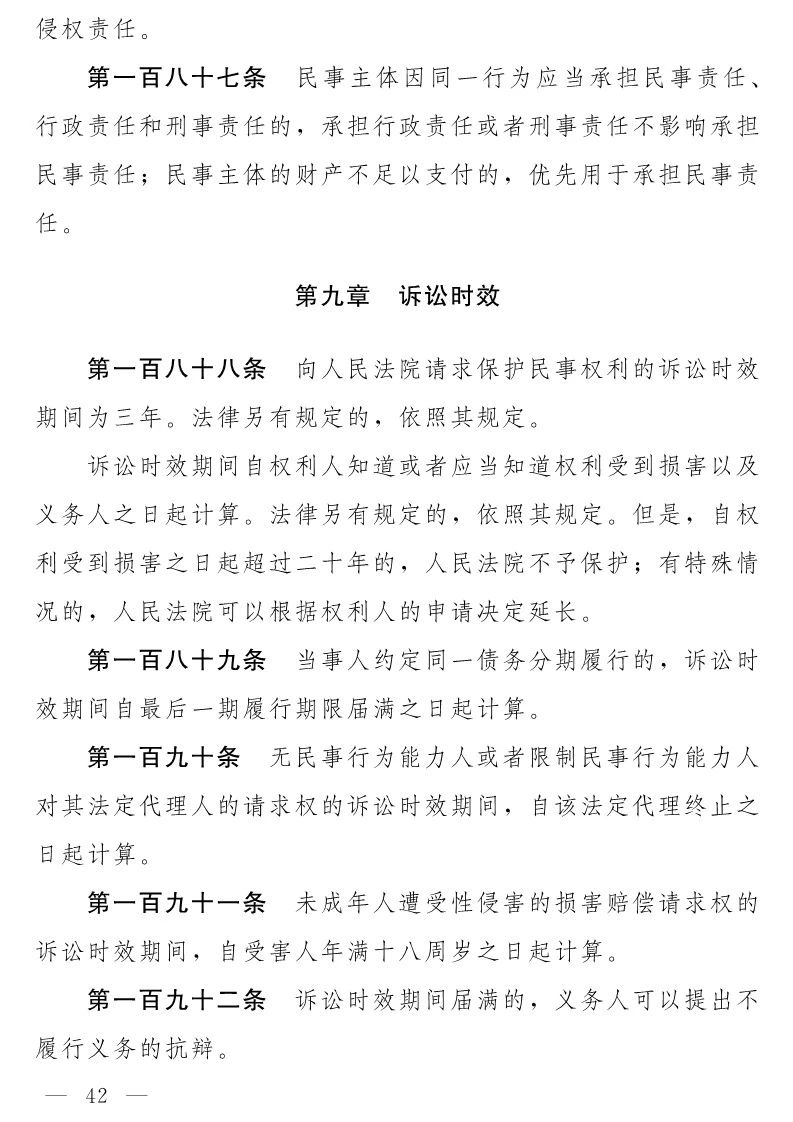 民法典(草案)全文發(fā)布！這些知識產權內容值得關注?。ǜ剑喝模? title=