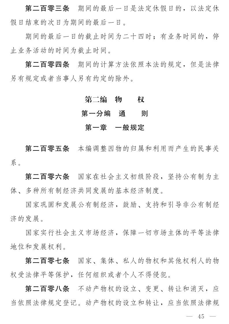 民法典(草案)全文發(fā)布！這些知識產權內容值得關注?。ǜ剑喝模? title=