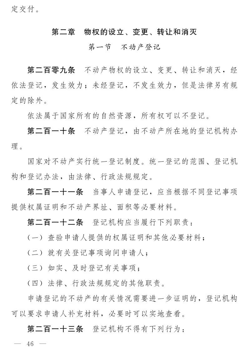 民法典(草案)全文發(fā)布！這些知識產權內容值得關注?。ǜ剑喝模? title=