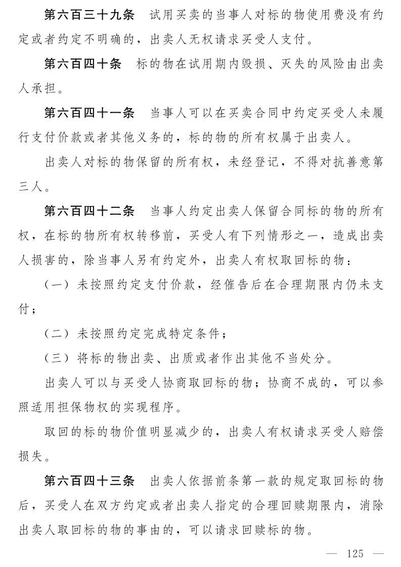 民法典(草案)全文發(fā)布！這些知識產權內容值得關注！（附：全文）