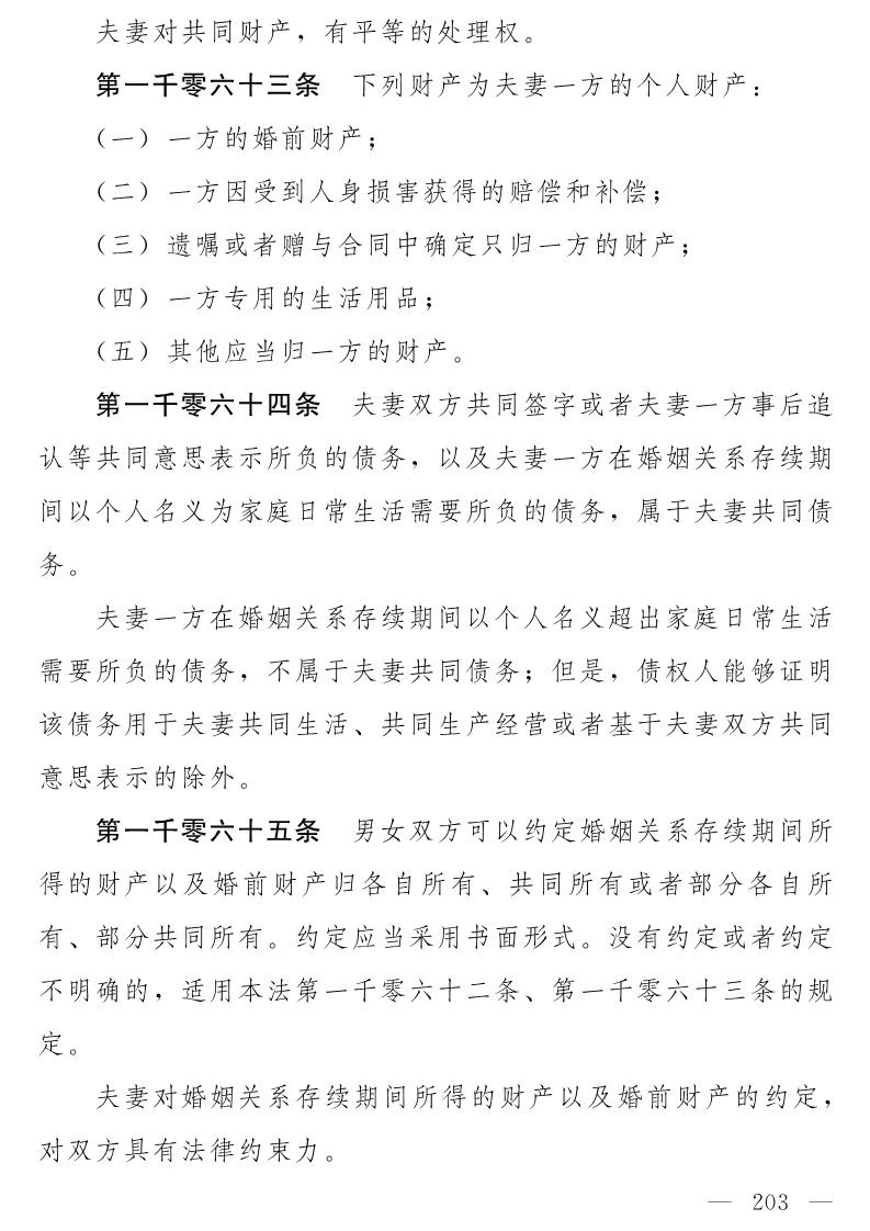 民法典(草案)全文發(fā)布！這些知識產權內容值得關注?。ǜ剑喝模? title=