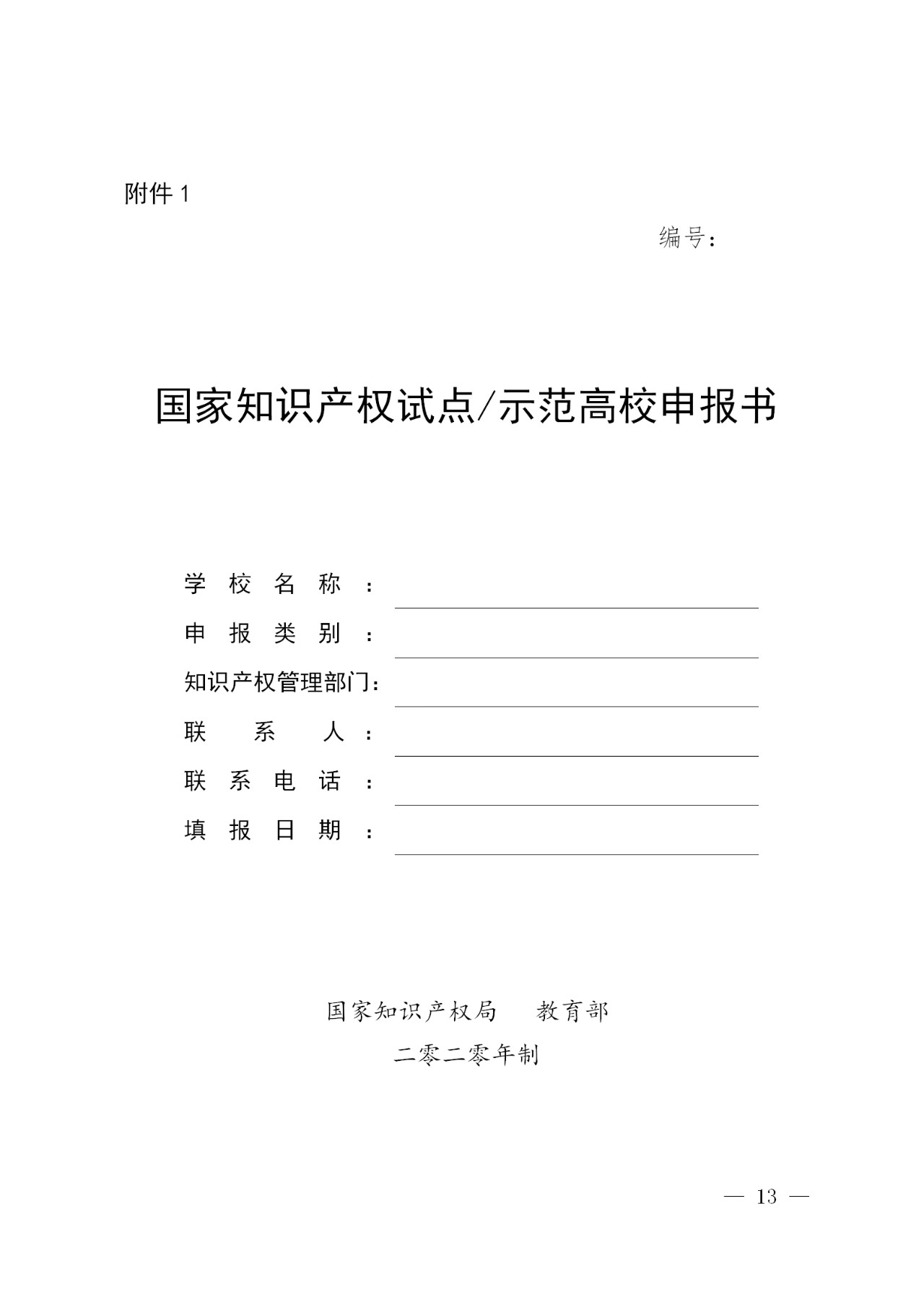 國知局 教育部：建設(shè)50家左右凸顯知識產(chǎn)權(quán)綜合能力的示范高校