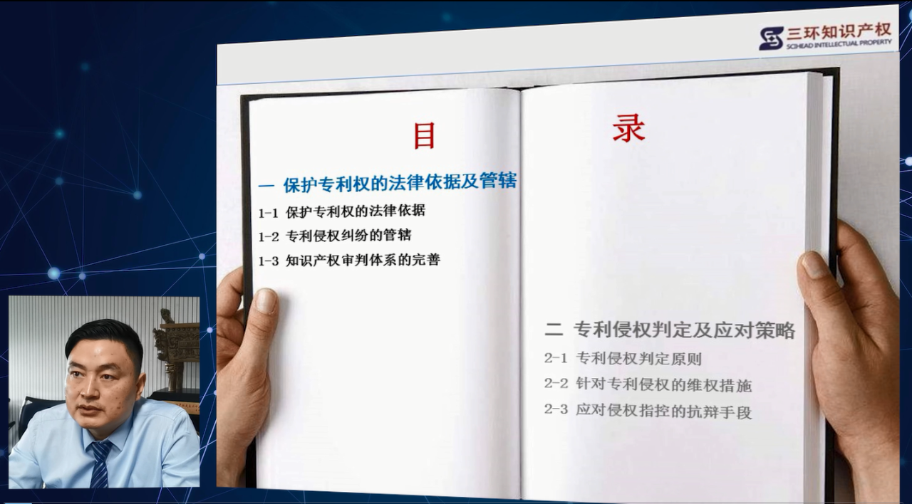 “聚智清遠?知識產(chǎn)權(quán)侵權(quán)實務(wù)”線上培訓(xùn)圓滿結(jié)束，參與人數(shù)近萬人